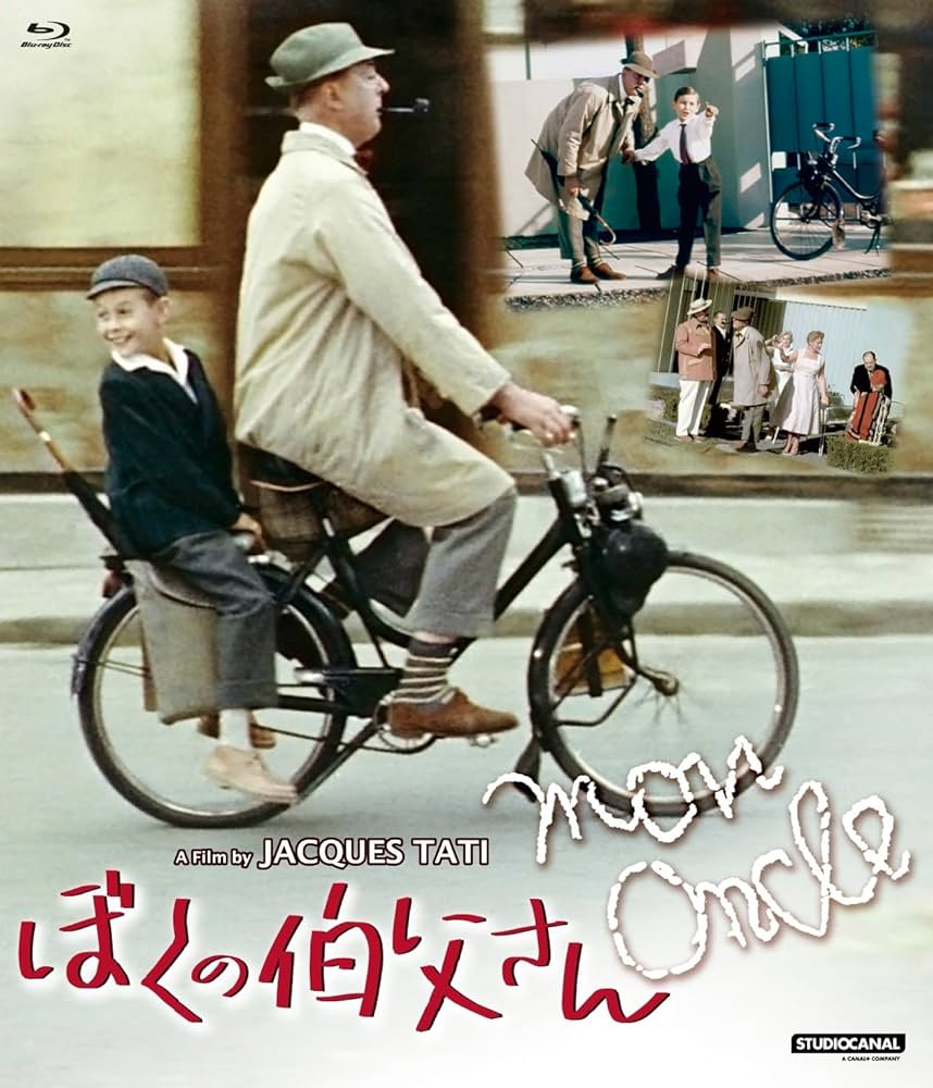 【廃盤】『ぼくの伯父さん』 Blu-ray Amazon.co.jp: ぼくの伯父さん blu-ray : ジャック・タチ